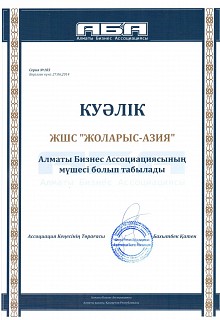 сертификат аба